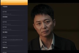 高清直播 v2.5.0.2 TV版