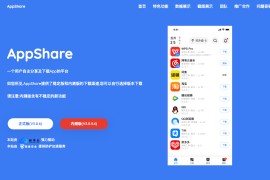 AppShare v3.2.0 安卓绿化版