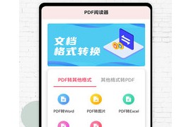 PDF阅读器 – Hi Read v1.3.8 安卓绿化版