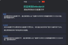 InstallDefenderUI v1.15 微软杀毒软件增强工具