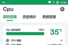 CPU监测 v10.2.4 安卓绿化版