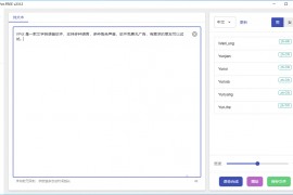 文字转语音软件：VPot FREE_v2306