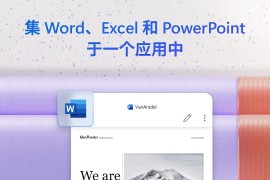 Microsoft 365 (Office) v16.0.18025.20114 安卓绿化版