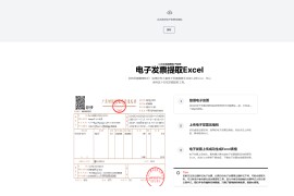 airegex-电子发票提取助手 批量提取电子发票到 excel