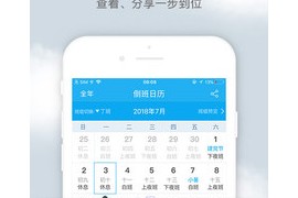 倒班助手 v4.4.6(68) 安卓绿化版