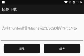 蟒蛇下载 v2.9 安卓绿化版