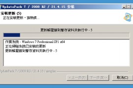 UpdatePack7R2 23.11.15 WIN7更新补丁包