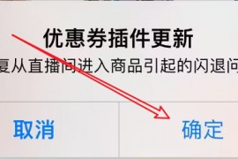 淘宝 10.30.0 比价走势+查优惠劵