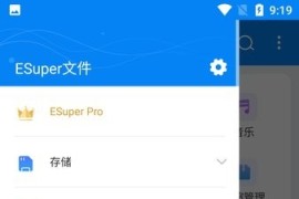 ESuper文件浏览器 v1.4.4 安卓绿化版