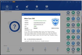 Wise Care 365 Pro v6.6.7 精简优化版绿色单文件版