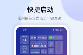 万象小组件 v5.0.76_20240110(257) 安卓绿化版