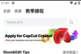 CapCut/剪映国际版解锁专业版