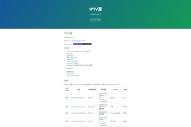 iptv sources-自动更新 iptv 源