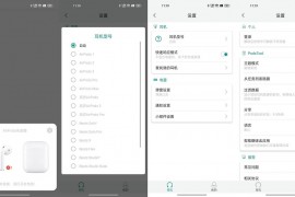 Android 蓝牙耳机电量 PodsTool v2.29.0 专业版